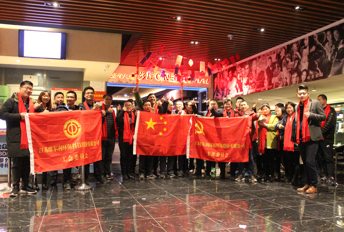 76net必赢官网集团工会组织观影活动