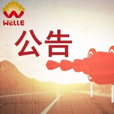 喜讯 | 76net必赢官网中标海心沙填埋场浓缩液处理系统项目