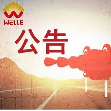 76net必赢官网联合体中标青岛城阳区环卫设施建设运营一体化项目