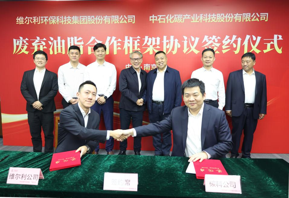 76net必赢官网集团与中石化碳科公司签署废弃油脂合作协议，开启生物能源新篇章