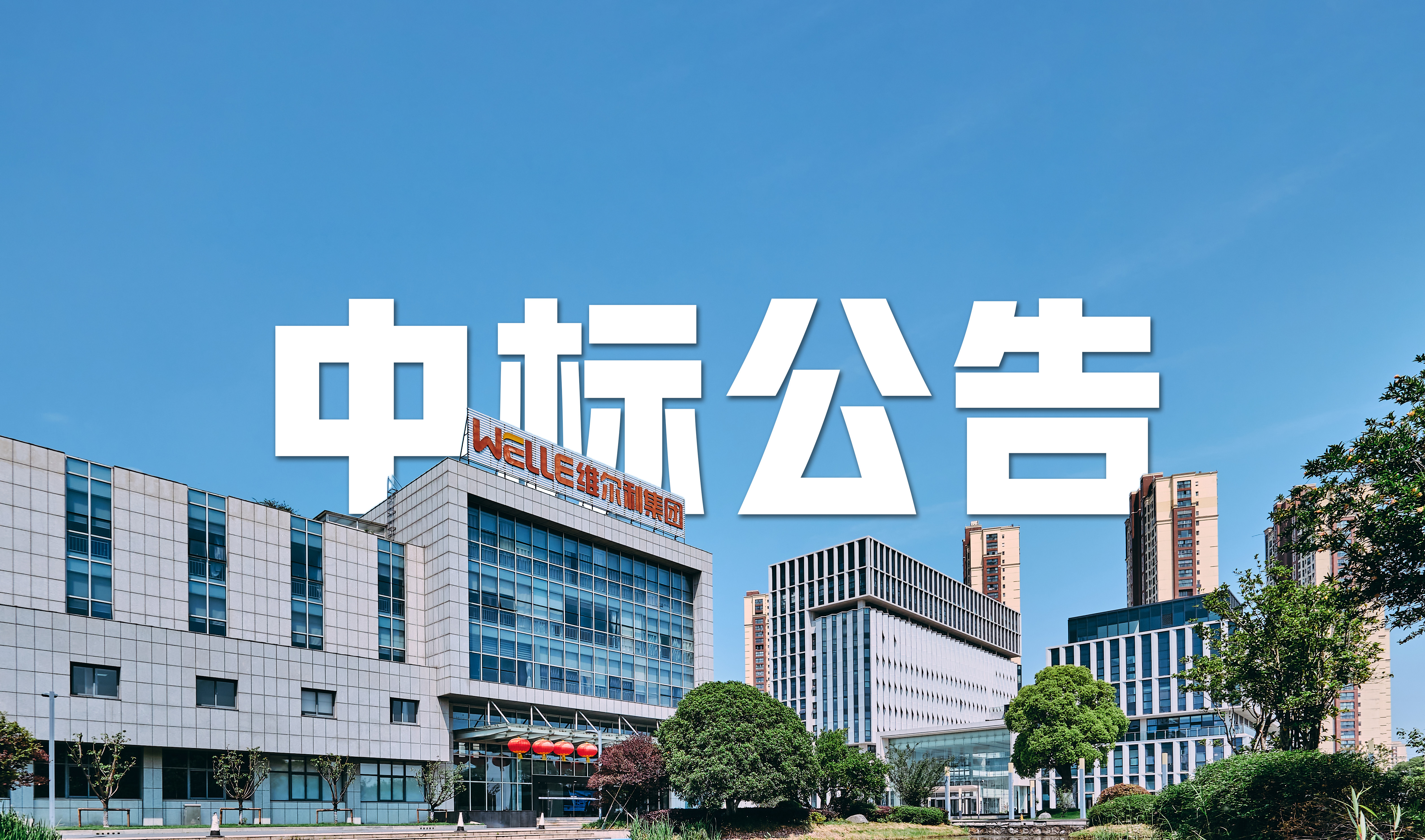 76net必赢官网集团中标马来西亚再生能源项目渗沥液处理系统，引领国际化新篇章