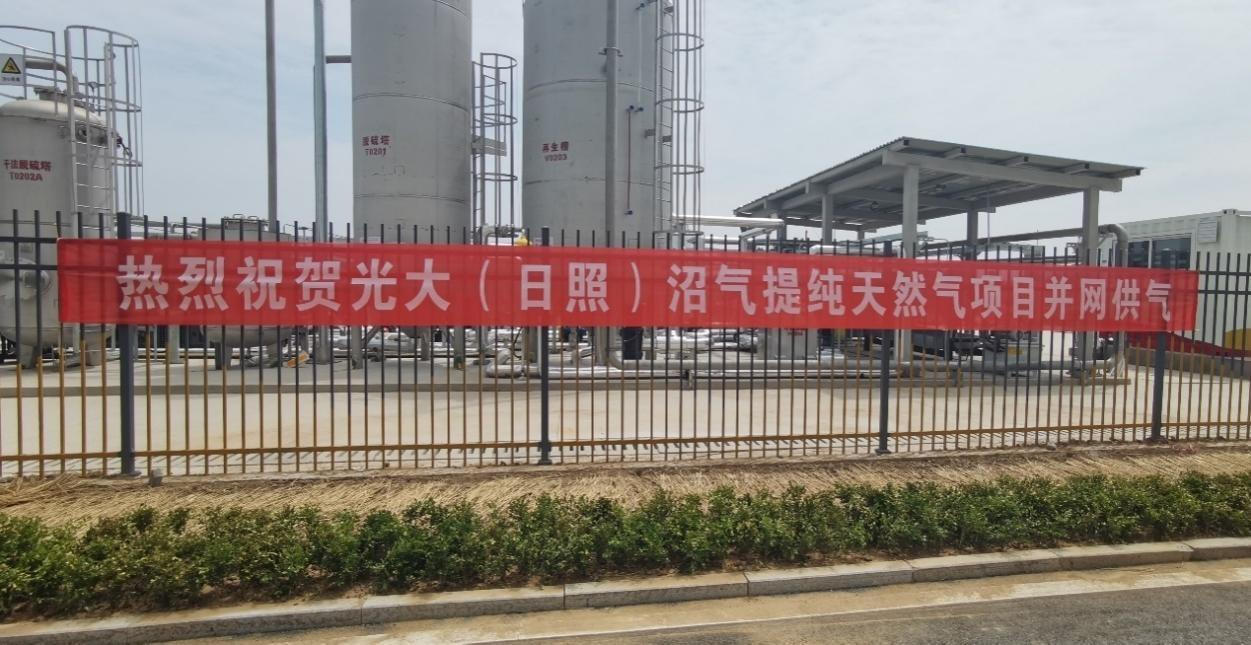 沼气“变身”绿色燃气，76net必赢官网又一生物天然气标杆项目成功并网！